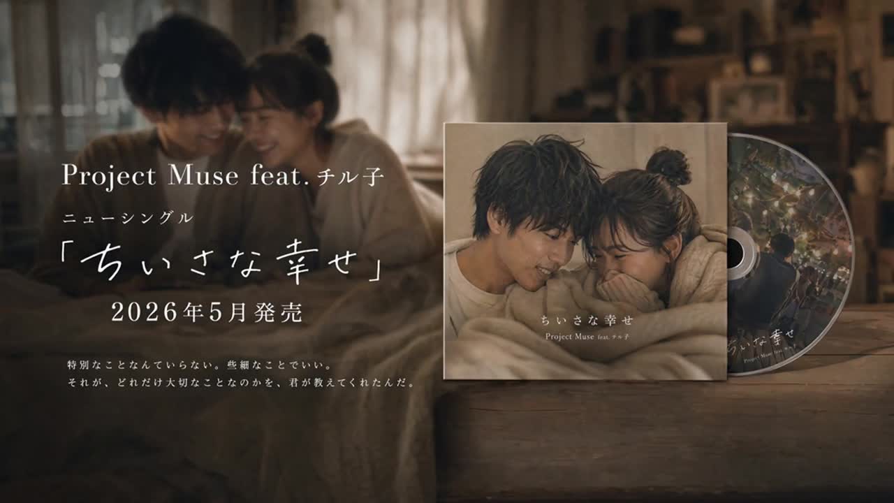 Seedance 2.0 Prompt: Emotional CD Release CM Last Cut
